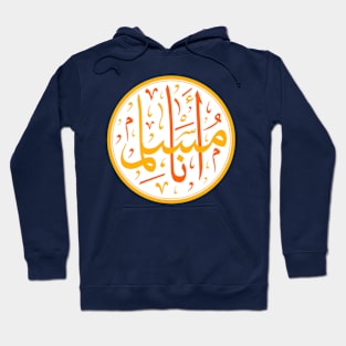 i am muslim arabic challigraphy Hoodie